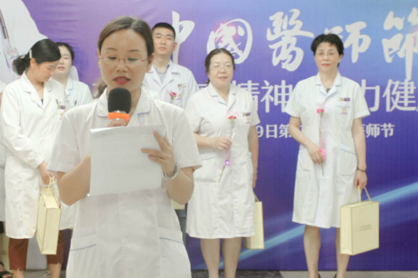 武漢真愛醫院慶祝第二屆中國醫師節
