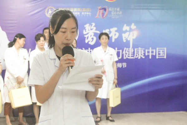 武漢真愛醫院慶祝第二屆中國醫師節