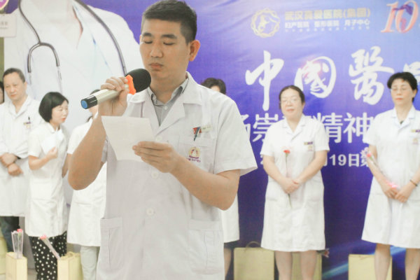 武漢真愛醫院慶祝第二屆中國醫師節