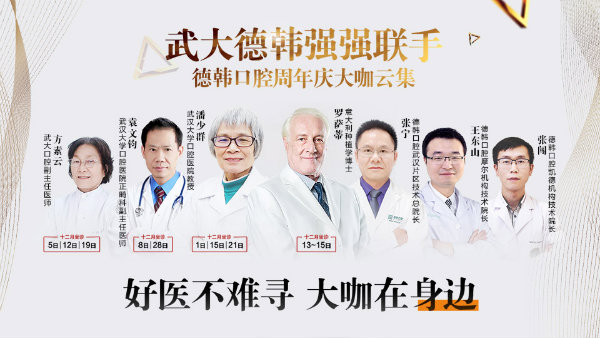 德韓口腔攜手武大開啟“互聯網+口腔醫療”新模式