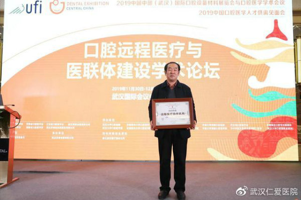 武漢仁愛醫院和武大口腔遠程醫療建成合作關系