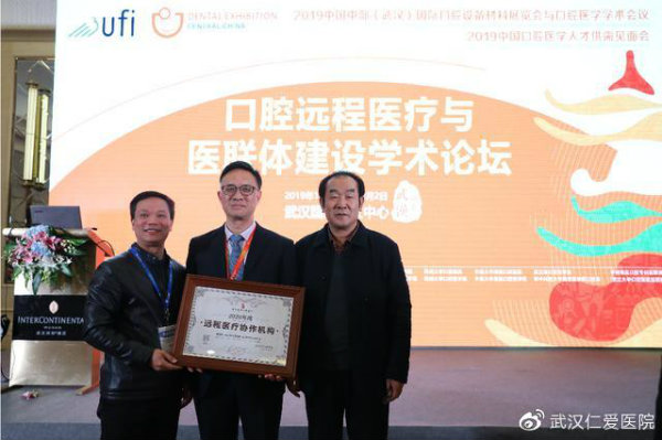 武漢仁愛醫院和武大口腔遠程醫療建成合作關系