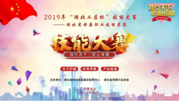 武漢真愛婦產醫院喜獲2019年湖北省母嬰職業技能競賽多項榮譽