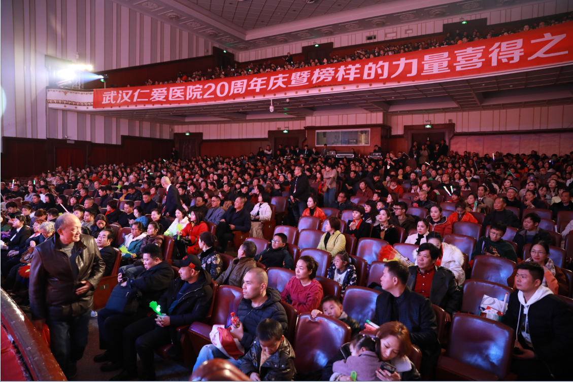 武漢仁愛醫院20周年慶典盛大舉行