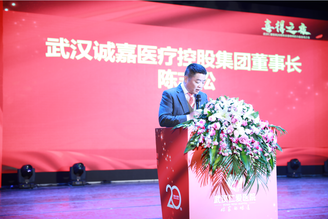 武漢仁愛醫院20周年慶典盛大舉行