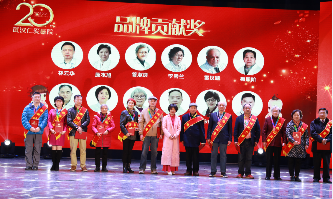 武漢仁愛醫院20周年慶典盛大舉行