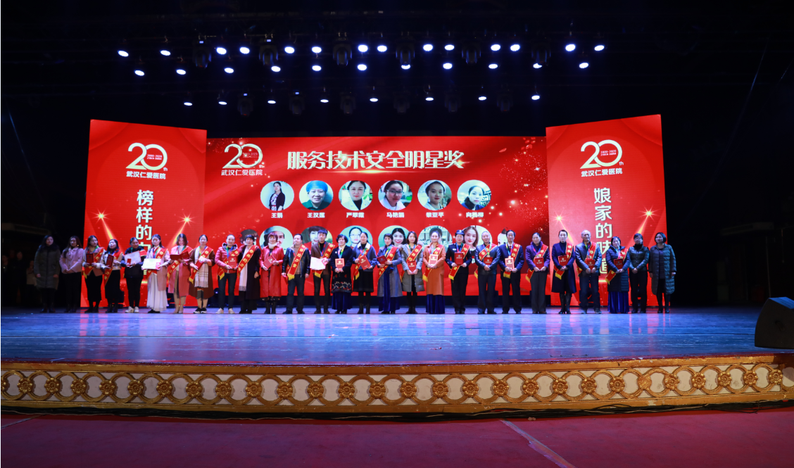 武漢仁愛醫院20周年慶典盛大舉行