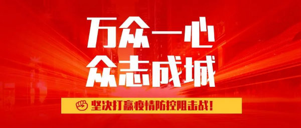 不懼風險 萬眾一心