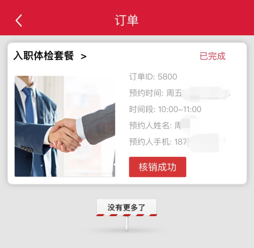武漢仁愛醫院做好返工人員體檢