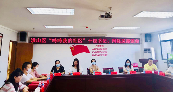 武漢真愛醫院參加洪山區“咵咵我的社區”評選座談會