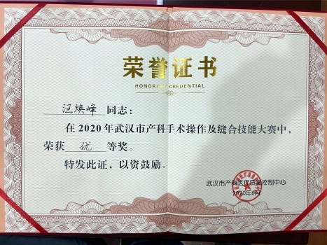 武漢仁愛在首屆全國產科手術技能大賽中獲獎
