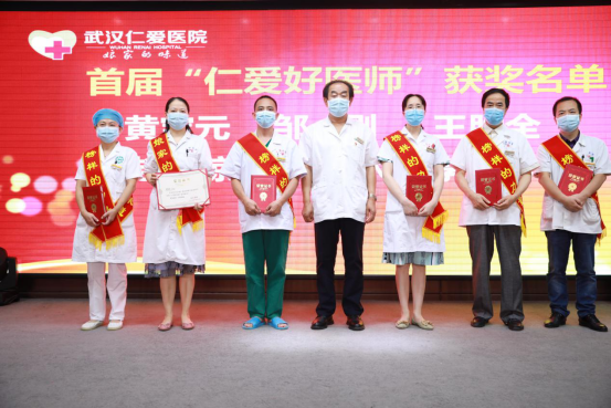 慶祝中國醫師節暨首屆“仁愛好醫師”表彰大會圓滿成功