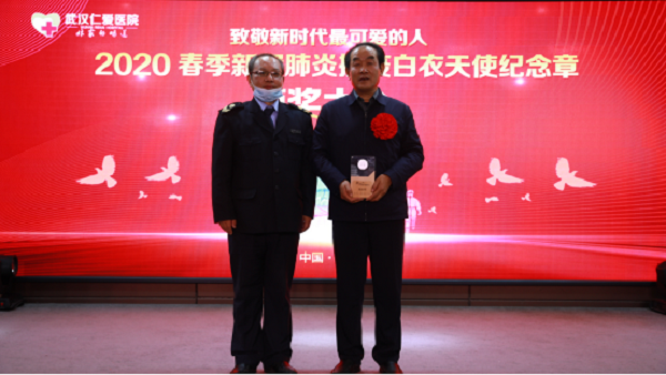 武漢仁愛醫院2020年新冠肺炎抗疫白衣天使紀念章頒獎大會