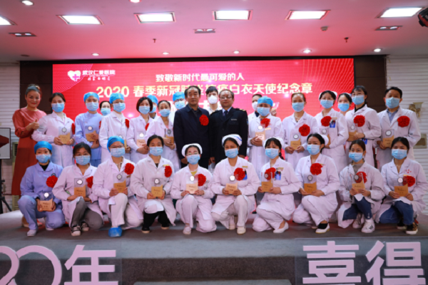 武漢仁愛醫院2020年新冠肺炎抗疫白衣天使紀念章頒獎大會