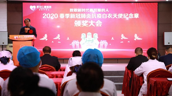 武漢仁愛醫院2020年春季新冠肺炎抗疫白衣天使紀念章頒獎大會圓滿成功