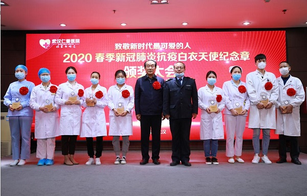 武漢仁愛醫院2020年春季新冠肺炎抗疫白衣天使紀念章頒獎大會圓滿成功