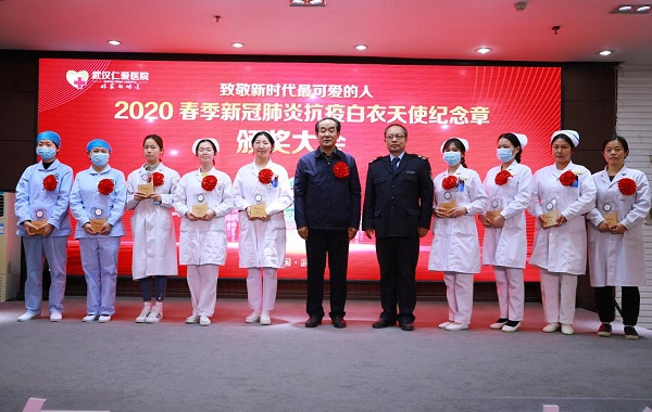 武漢仁愛醫院2020年春季新冠肺炎抗疫白衣天使紀念章頒獎大會圓滿成功