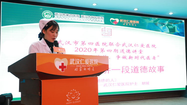 市第四醫院與武漢仁愛醫院黨組織聯學聯建道德講堂