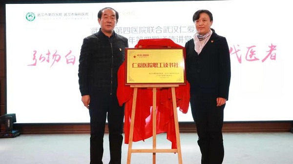 市第四醫院與武漢仁愛醫院黨組織聯學聯建道德講堂