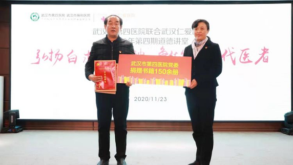 市第四醫院與武漢仁愛醫院黨組織聯學聯建道德講堂