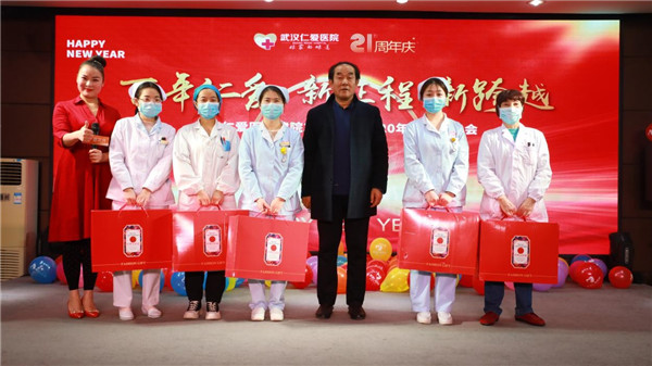 武漢仁愛醫院建院21周年暨2020年員工生日會