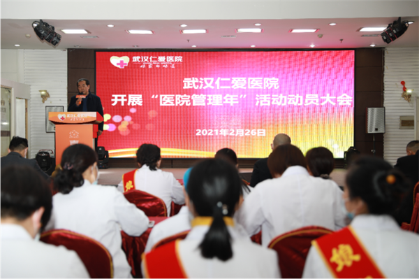 武漢仁愛醫院積極響應